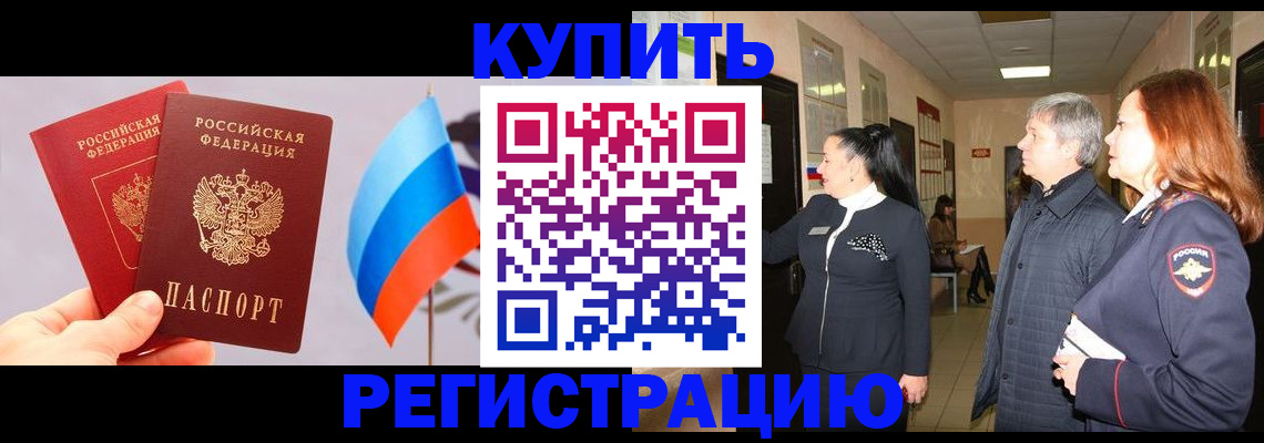 прописка штамп в Елабуге