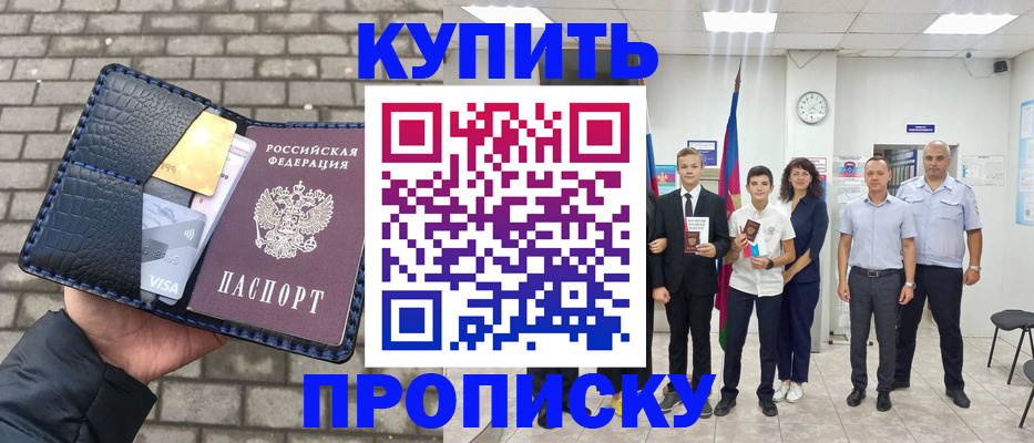 прописка для школы в Елабуге