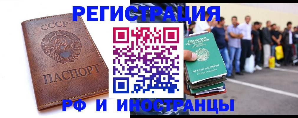 прописка для работы в Елабуге