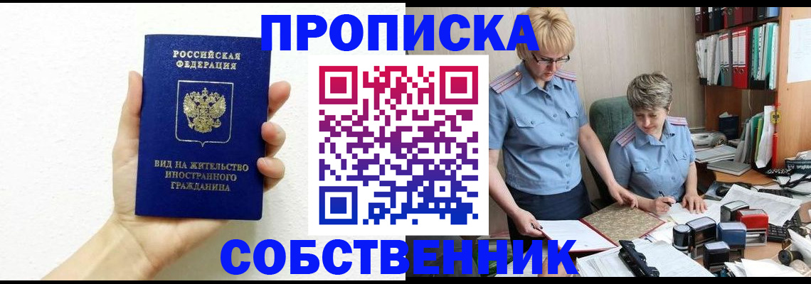 прописка поиск в Елабуге